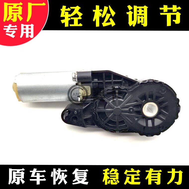 上汽荣威名爵电动座椅调节马达