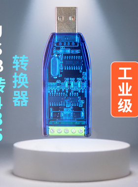 瑞捷物联485转usb通讯模块外接转串口线转换器ch340G支持window