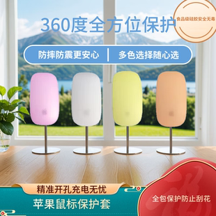 适用于苹果鼠标贴膜MagicMouse无线蓝牙鼠标保护套硅胶鼠标套