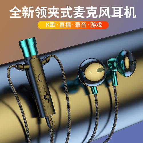 领夹麦克风耳机 主播K歌录音游戏有线Type-c手机耳机弯头圆孔通用