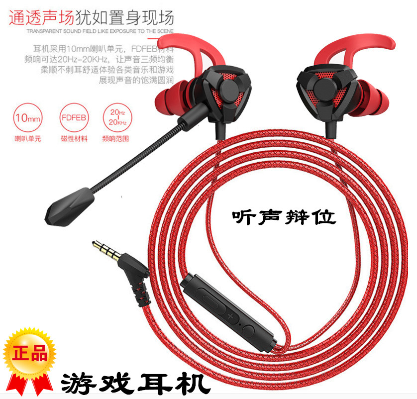 游戏耳机吃鸡电竞手机电脑笔记本通用动圈听声辩位有线运动耳麦