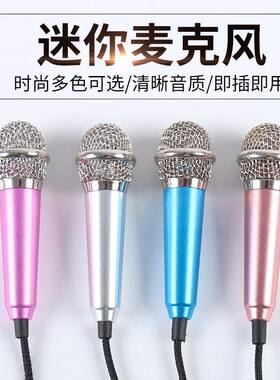 迷你手机麦克风有线电容麦K歌神器迷你小话筒助眠直播游戏电竞麦
