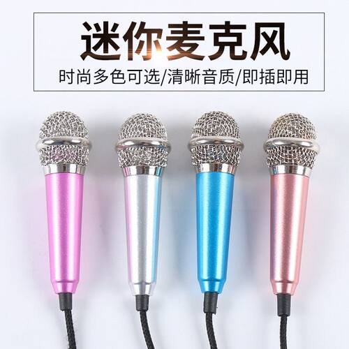 迷你手机麦克风有线电容麦K歌神器迷你小话筒助眠直播游戏电竞麦