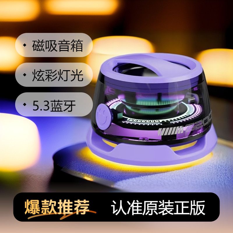 磁吸无线蓝牙音箱手机户外便携式蓝牙音响桌面迷你潮玩音箱充电