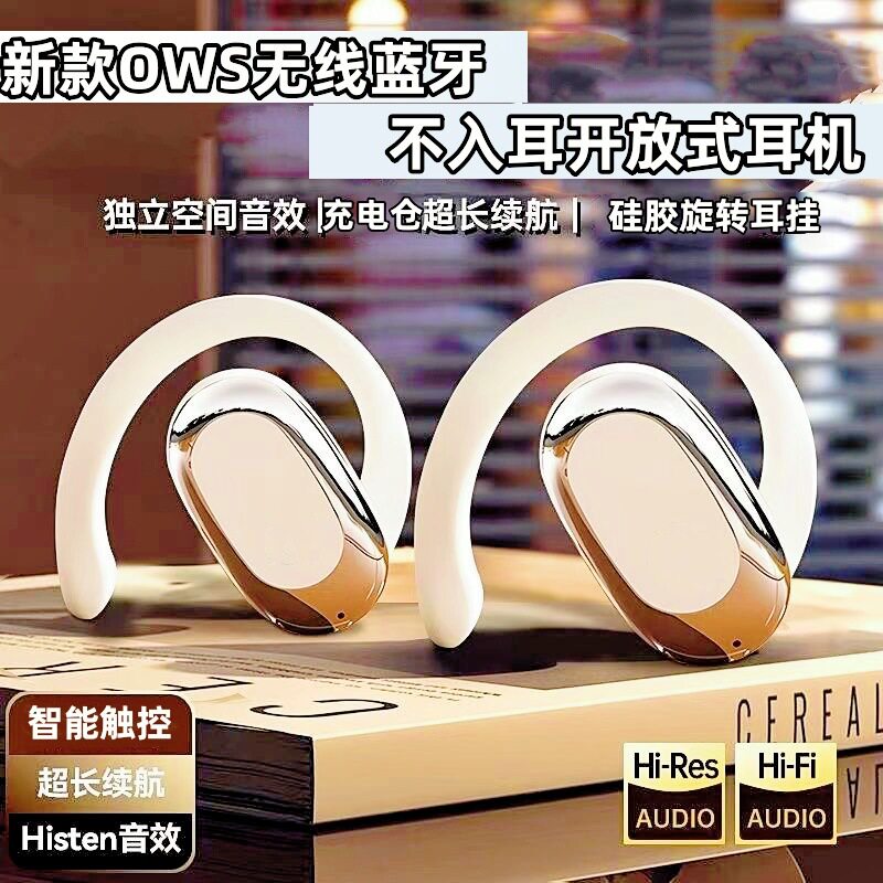 真无线蓝牙耳机不入耳式OWS耳机高音质通话运动开放式挂耳式耳机