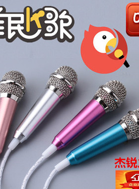 迷你麦克风k歌小话筒苹果有线手机通用电容麦全民K歌直播一体话筒
