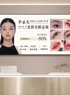 美容养生馆轻奢可以定制眉眼唇