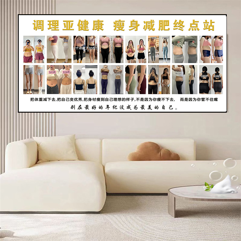 养生馆产后修复减肥塑形美容院背景墙装饰画瘦身减脂墙壁宣传挂画