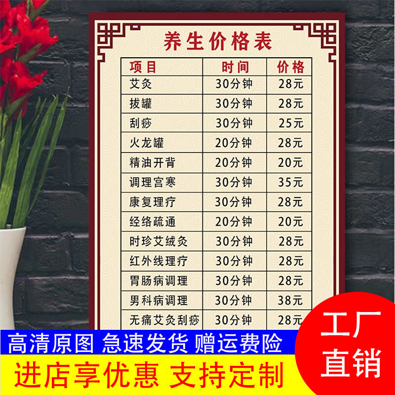 美容院价目表定制中医养生理疗馆理发店装饰画项目表脱毛价格海报