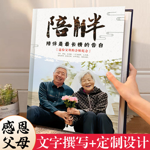 送父母生日礼物金婚全家福纪念册
