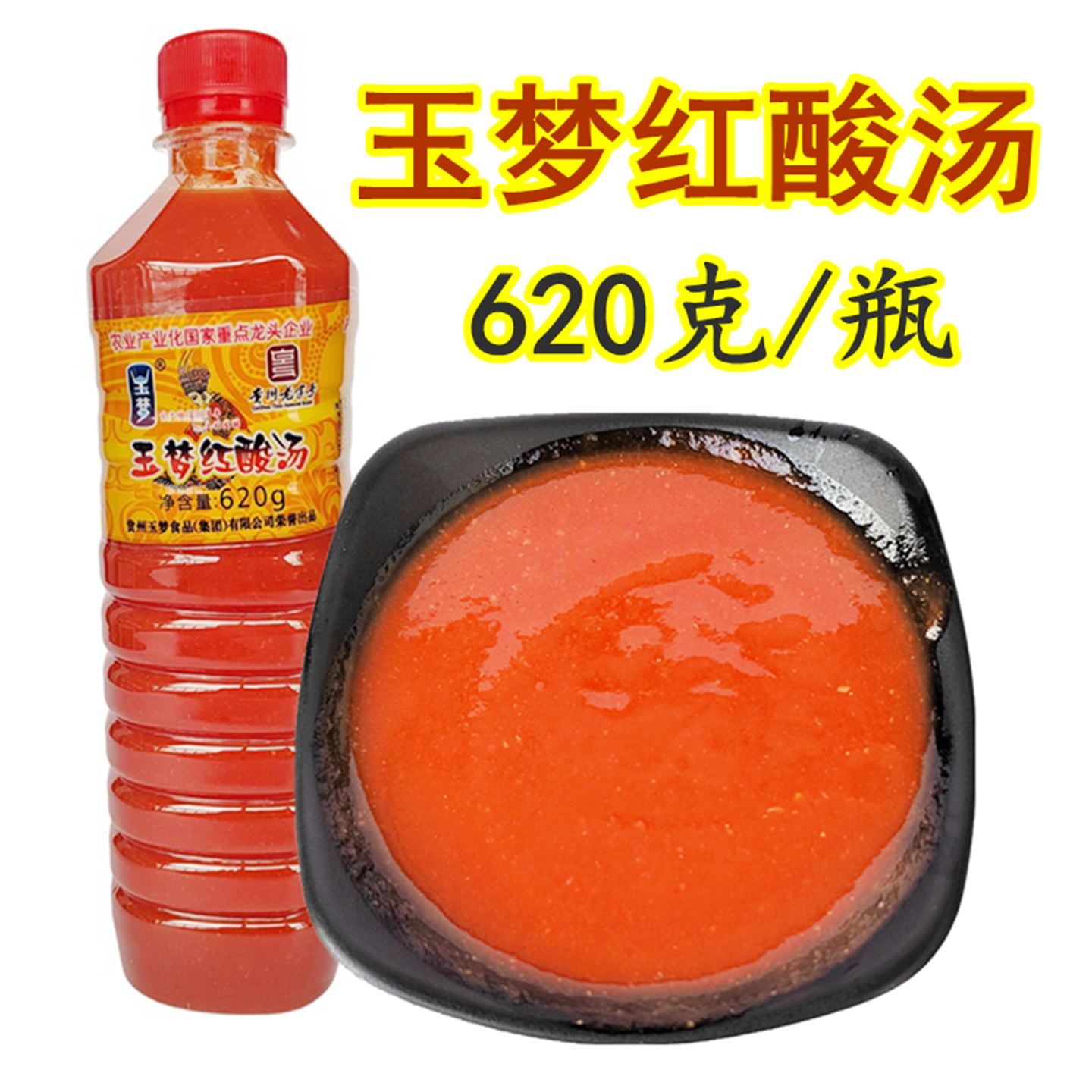贵州特产凯里麻江玉梦红酸汤620g