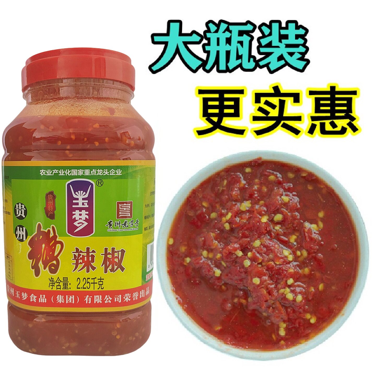 贵州玉梦糟辣椒红剁椒大瓶装商用图片