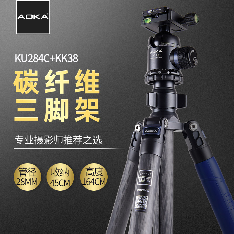 AOKA奥咔KU284C碳纤维三脚架便携单反微单摄影摄像照相机三角架子