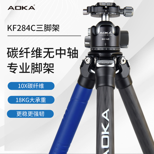 AOKA奥咔KF284C紧凑轻便携碳纤维三脚架无中轴单反相机摄影三角架