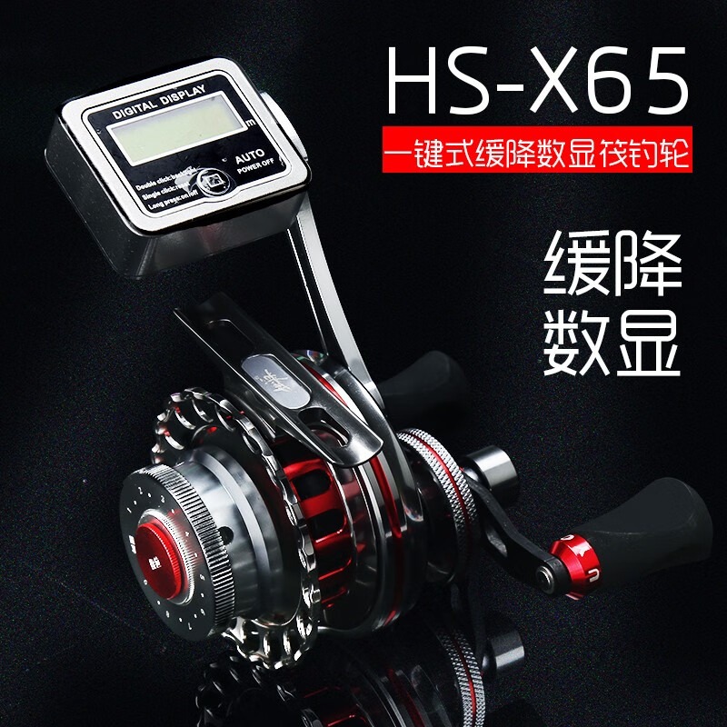 桃源筏钓轮数显带缓降全金属微铅轮HSX65渔轮鱼线轮高级筏轮夜光