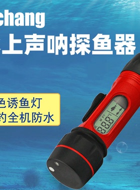21新款fishfinder尔畅声呐探鱼器冰钓无线防水鱼群探测仪冰上钓鱼