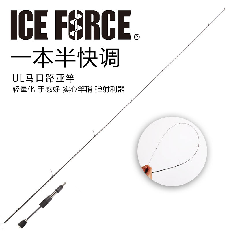 ICEFORCE马口路亚竿非免费配节碳素
