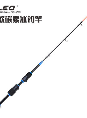 LEO冬钓竿冰钓竿70CM实心竿稍冰钓竿蓝色2节碳素实心硬调筏竿