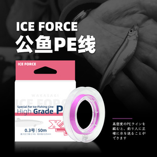 ICE FORCE公鱼线冰钓线0.3号4编PE线50米冬钓线组电动公鱼轮线组