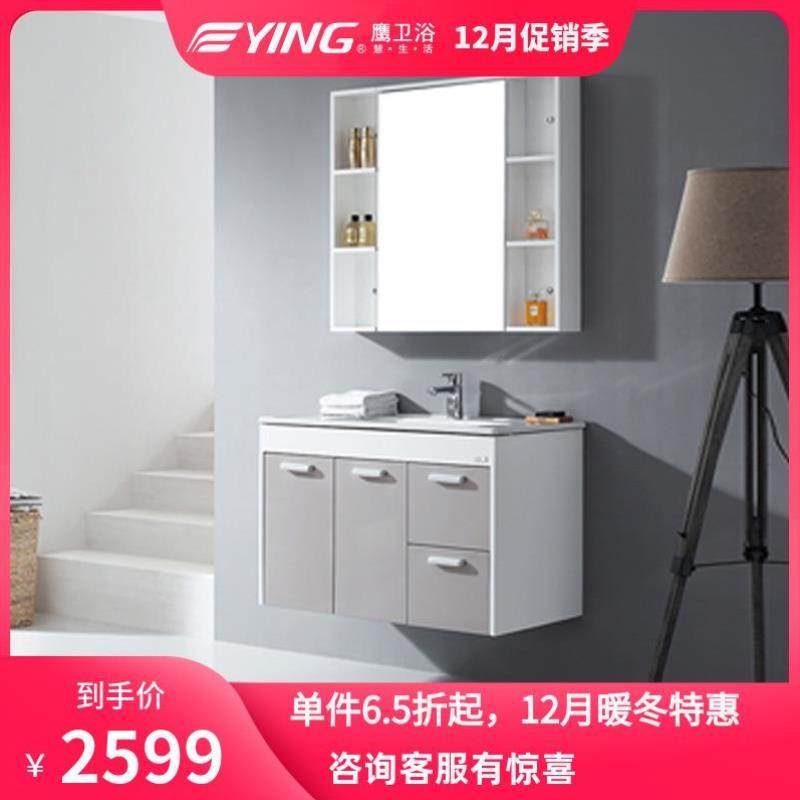 鹰卫浴鹰牌浴室柜组合现代简约小户型卫浴柜卫生间洗漱台75/90