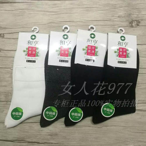 精梳棉全棉棉袜保暖和亨