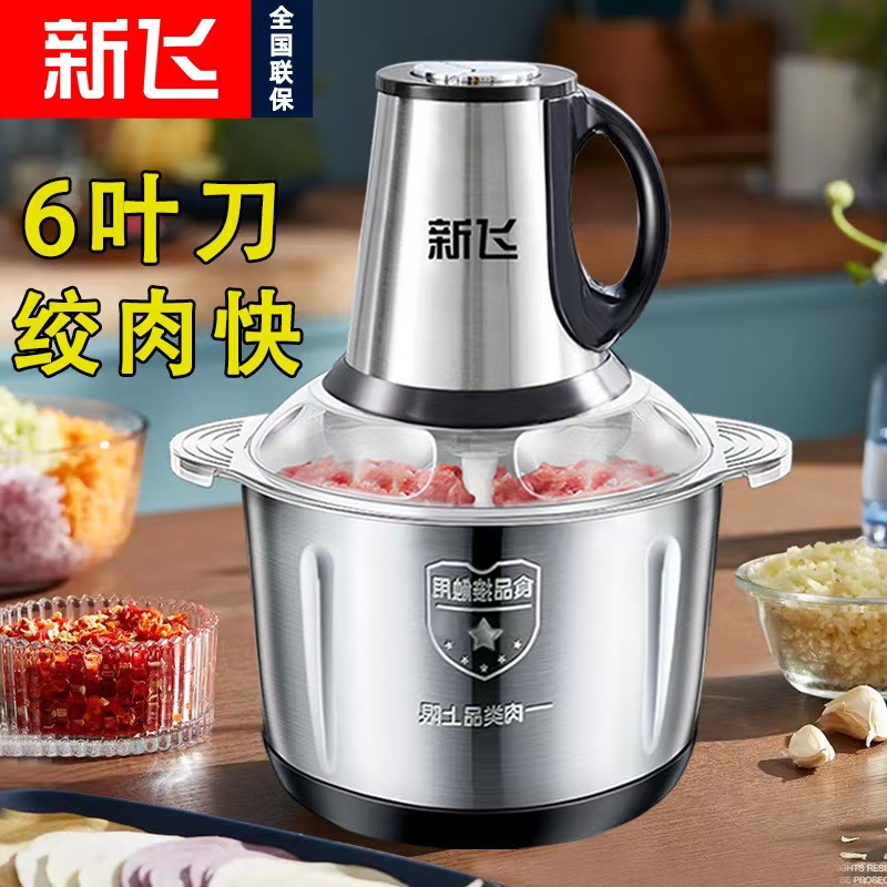 新飞绞肉机家用商用打肉馅不锈钢多功能电动料理器蒜蓉碎菜绞馅机