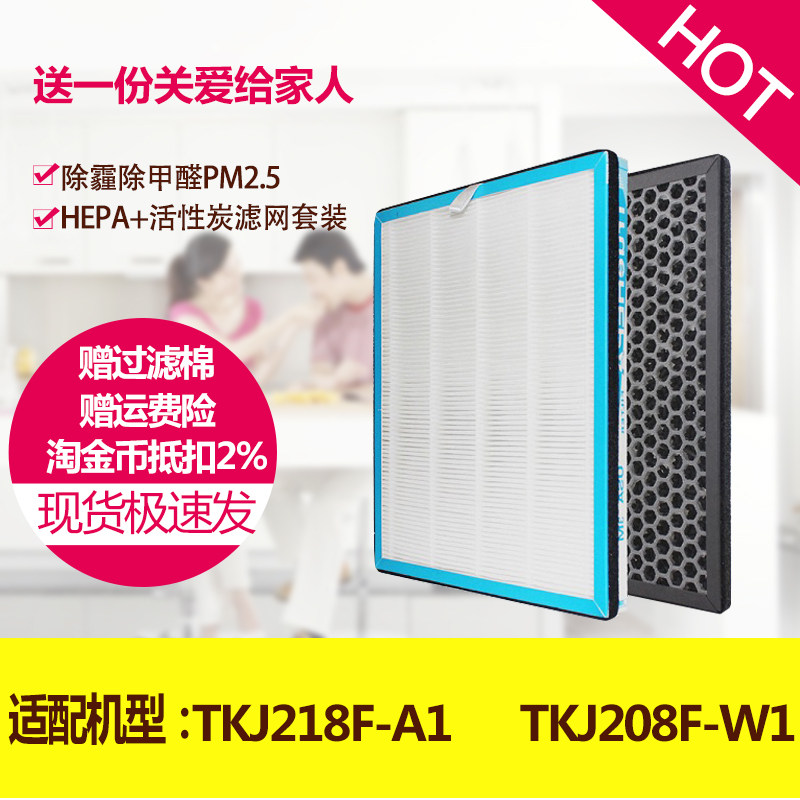 适配Tcl空气净化器过滤网TKJ218F-A1 TKJ208F-W1除甲醛 pm2.5滤芯