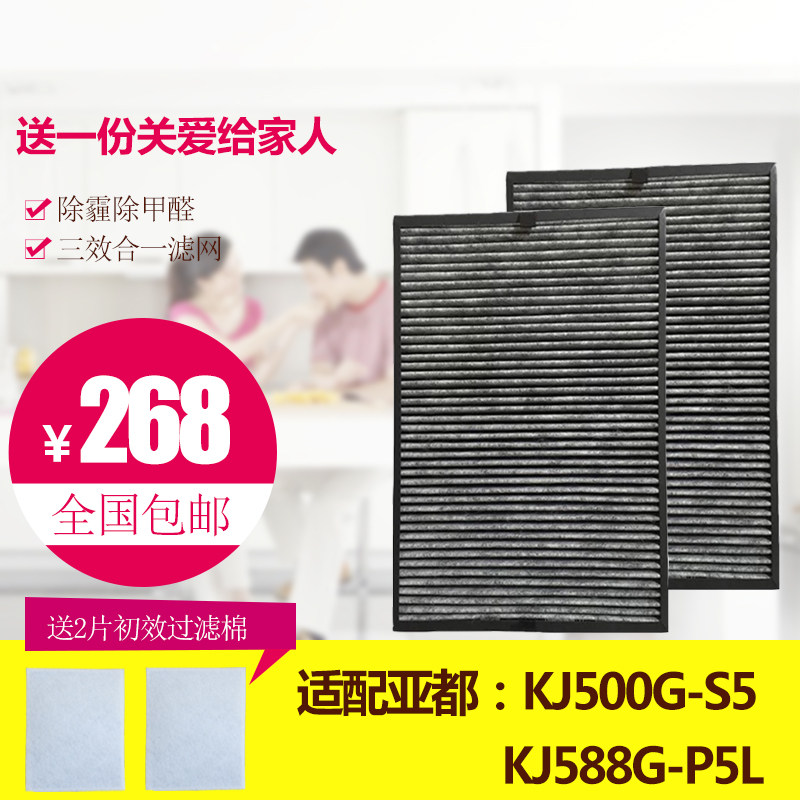 适配亚都空气净化器双面侠KJ500G-S5过滤网 KJ588G-P5L滤芯 耗材