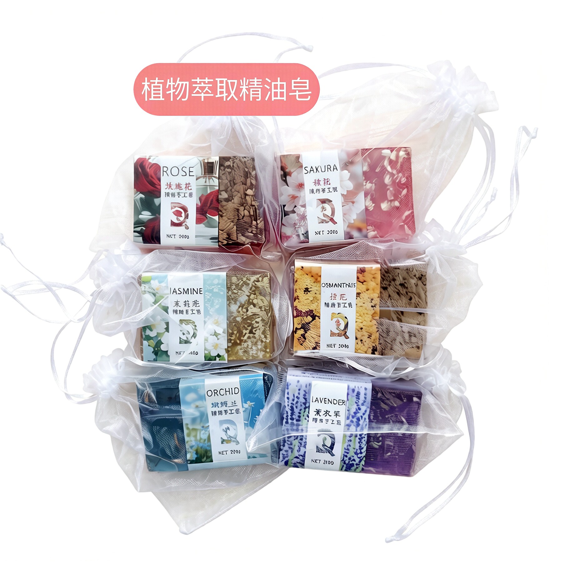 精选精油手工皂植物萃取香皂200g多香型清洁护肤滋润舒缓沐浴洁面