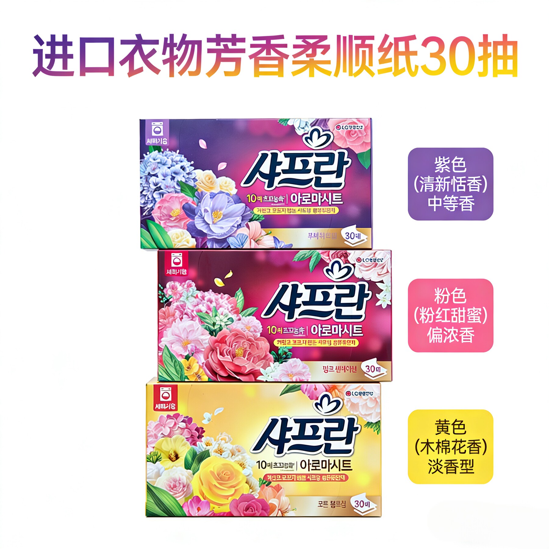 柔顺纸韩国柔顺剂香纸纤维除味剂洗衣纸黄色木棉花纸质花丹醋便携