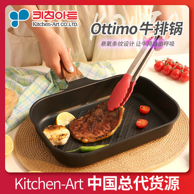 KitchenArt牛排煎锅韩国进口嫩汁