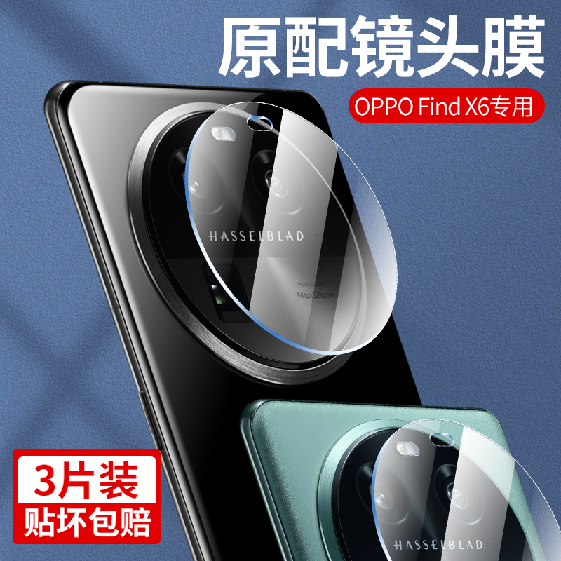 北图适用oppofindx6镜头膜findx6pro后置摄像头保护膜全覆盖片oppo钢化高清find镜片x6相机圈全包后背镜头贴