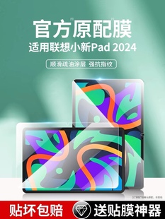 适用联想小新pad2024钢化膜padplus平板电脑保护膜全屏覆盖11英寸高清padpro屏幕膜10.6全包防摔11.5类纸贴膜