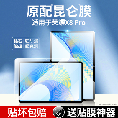 北图适用荣耀平板x8pro钢化膜华为x8pro保护膜2023新款honorx8pro屏幕膜全屏覆盖pad11.5寸高清全包书写手写