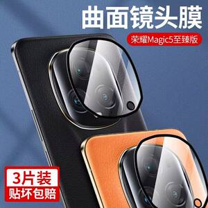 北图适用荣耀magic5至臻版镜头膜magic5pro镜头钢化膜全覆盖magic5后置摄像头保护膜全包5曲面相机圈镜头贴膜