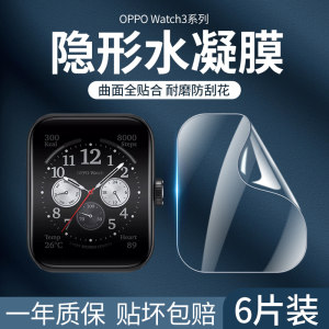 北图适用oppoWatch3膜watch3pro保护膜watch se全包钢化软膜曲屏智能表盘46mm全覆盖高清opopwatch二三代水凝