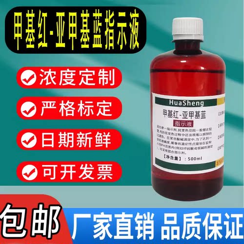甲基红亚甲基蓝指示剂100ml实验用甲基红-次甲基蓝混合指示液溶液