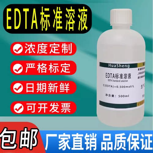 EDTA溶液 pH8.0无菌0.5molEDTA标准溶液500ml科研专用试剂包邮