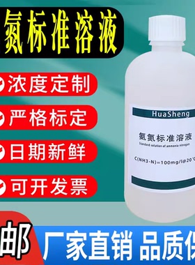 氨氮标液总氮总磷标准溶液污水化验水质检测COD氨氮检测试剂包邮