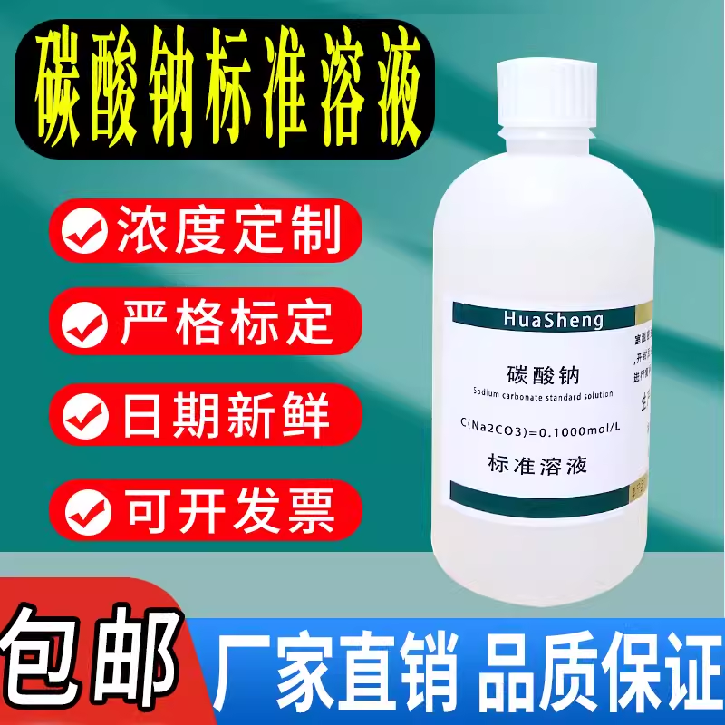 碳酸钠溶液Na2CO3溶液化学实验科普材料苏打溶液碱液酚酞指示剂 工业油品/胶粘/化学/实验室用品 试剂 原图主图