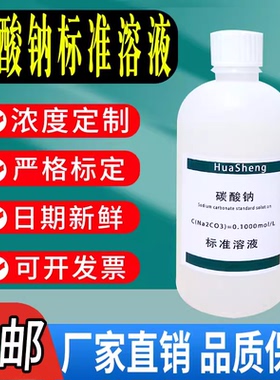 碳酸钠溶液Na2CO3溶液化学实验科普材料苏打溶液碱液酚酞指示剂