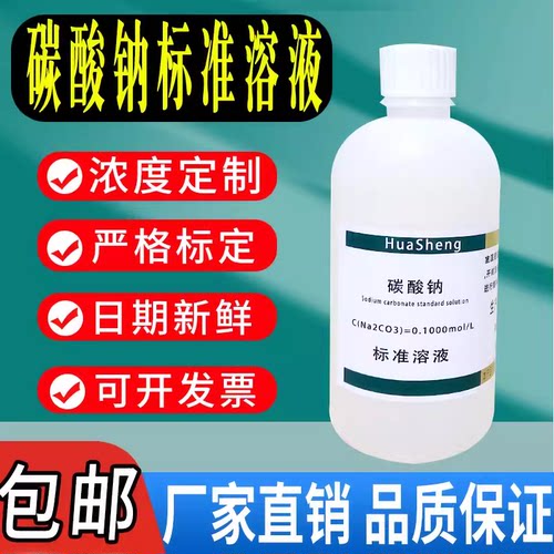 碳酸钠溶液Na2CO3溶液化学实验科普材料苏打溶液碱液酚酞指示剂