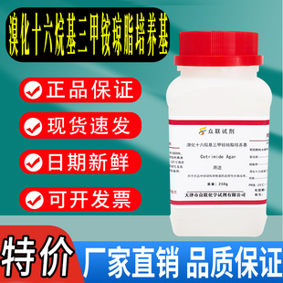 MFC琼脂培养基 250g/瓶 大肠菌群滤膜法检测干粉培养基特价促销