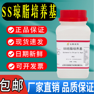 SS琼脂培养基 沙门氏菌 志贺氏菌试剂 250g /瓶实验试剂包邮