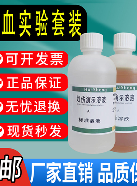硫氰酸钾溶液 划伤演示假血溶液,NaF退色硫氰酸钾标准溶液可订配