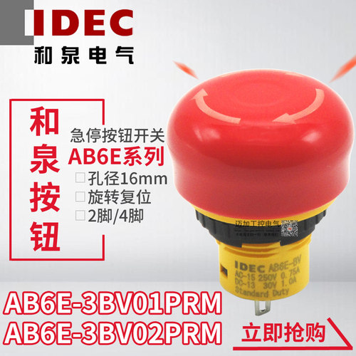 idec日本和泉16mm急停按钮开关
