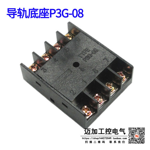 继电器底座 P3G-08 时间继电器 ST3P DH48S AH3 MK2P 插座 反接型