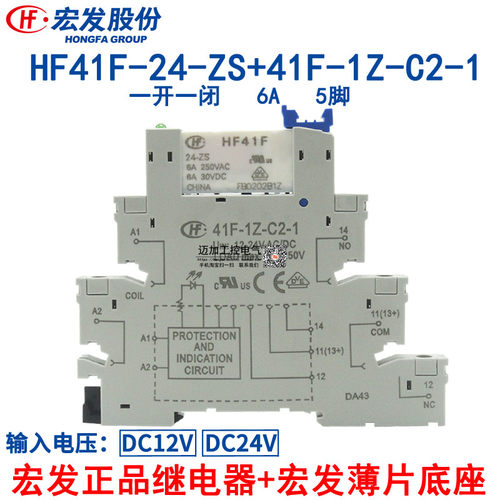 宏发超薄继电器模组模块HF41FZS