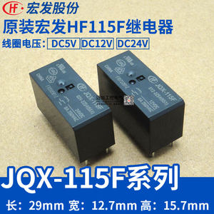 宏发继电器HF115F-024-2ZS4 24v JQX115F-012 005-1HS3 1ZS1 1ZS3