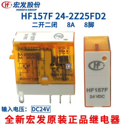 宏发薄型继电器HF157F24V220v